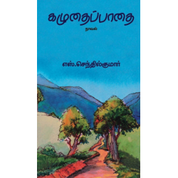 கழுதைப்பாதை கழுதைப்பாதை