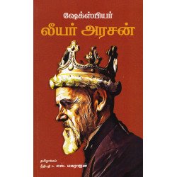 லீயர் அரசன்