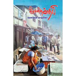 கிழவனின் காதலி