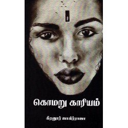 கொமறு காரியம்