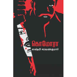 கொமோரா கொமோரா