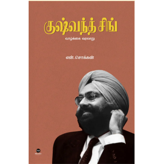 குஷ்வந்த் சிங் வாழ்க்கை வரலாறு குஷ்வந்த் சிங் வாழ்க்கை வரலாறு