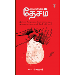 குற்றவாளிகளின் தேசம் குற்றவாளிகளின் தேசம்