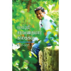 லக்ஷ்மி சரவணகுமார் கதைகள் 2007-2017 லக்ஷ்மி சரவணகுமார் கதைகள் 2007-2017