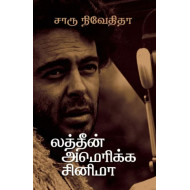 லத்தீன் அமெரிக்க சினிமா