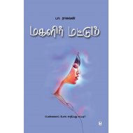 மகளிர் மட்டும்