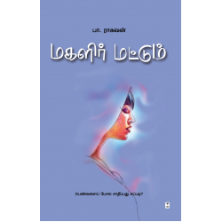 மகளிர் மட்டும்