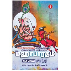 மஹாபாரதம்