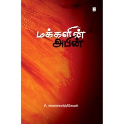 மக்களின் அபின்