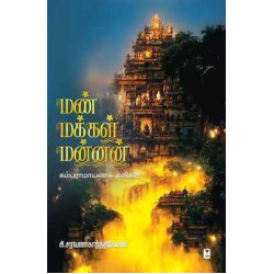 மண் மக்கள் மன்னன் மண் மக்கள் மன்னன்