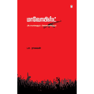 மாவோயிஸ்ட்