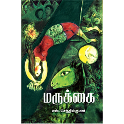 மருக்கை