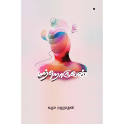 மற்றொருவன்