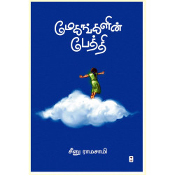 மேகங்களின் பேத்தி