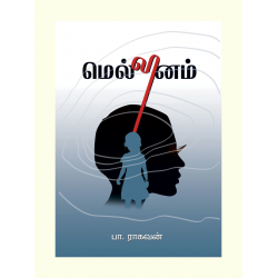 மெல்லினம்