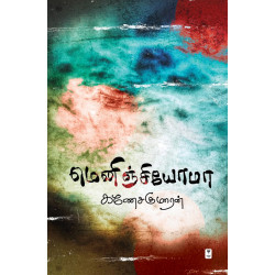 மெனிஞ்சியோமா