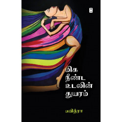 மிக நீண்ட உலகின் துயரம்