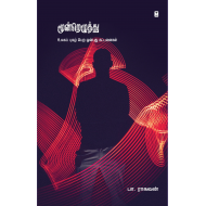 மூன்றெழுத்து