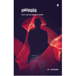 மூன்றெழுத்து