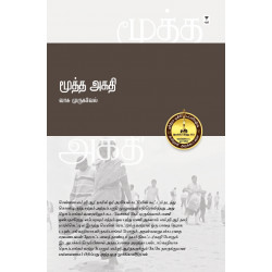 மூத்த அகதி