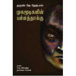 முகமூடிகளின் பள்ளத்தாக்கு