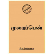 முறைப்பெண்