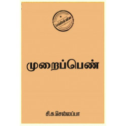 முறைப்பெண்