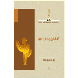 முட்டிக்குறிச்சி