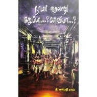 நாடார் வரலாறு: கறுப்பா...? காவியா...?