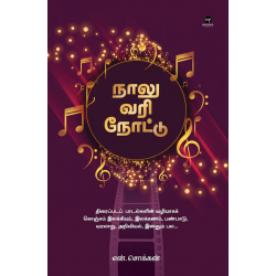 நாலு வரி நோட்டு