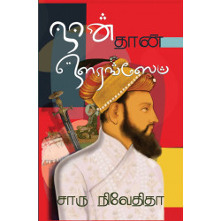 நான் தான் ஔரங்ஸேப்