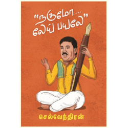 நகுமோ... லேய் பயலே