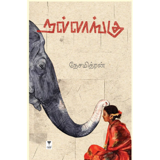 நல்லாங்கு நல்லாங்கு