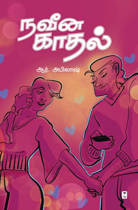 thala tamil crow new movie online