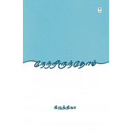 நேற்றிருந்தோம்