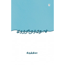 நேற்றிருந்தோம்