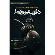 நிகரற்ற பெருவீரன் கான்சாஹிப் மருதநாயகம்