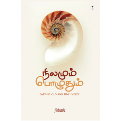 நிலமும் பொழுதும்  நிலமும் பொழுதும்