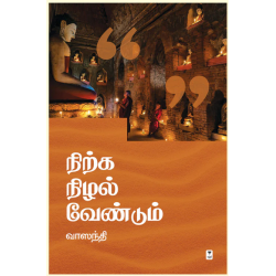 நிற்க நிழல் வேண்டும்