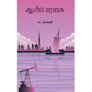 ஆயில் ரேகை