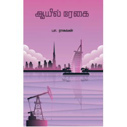 ஆயில் ரேகை ஆயில் ரேகை
