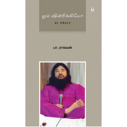 ஓம் ஷின்ரிக்கியோ ஓர் அறிமுகம்