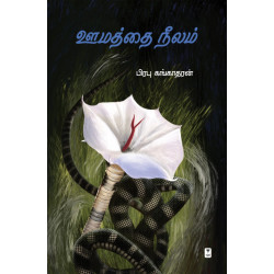 ஊமத்தை நீலம்