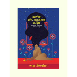 ஊரின் மிக அழகான பெண்