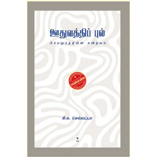 ஊதுவத்திப் புல்