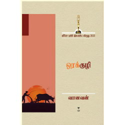 ஒரக்குழி