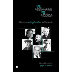 ஒரு கரத்திலிருந்து மறு கரத்திற்கு