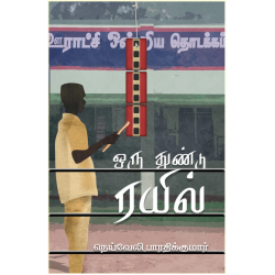 ஒரு துண்டு ரயில் ஒரு துண்டு ரயில்