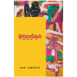 ஒற்றறிதல்