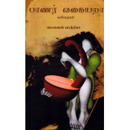 பாணர் வகையறா